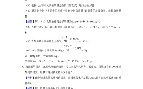 人教版九年级上册化学期末考试计算题专项训练Ⅱ（解析卷）_初中全科电子版试卷练习试题_化学_9年级上下册化学试题_9年级上试题_人教化学九年级上专项练习（022份）