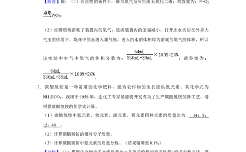 人教版九年级上册化学期末考试计算题专项训练Ⅱ（解析卷）_初中全科电子版试卷练习试题_化学_9年级上下册化学试题_9年级上试题_人教化学九年级上专项练习（022份）