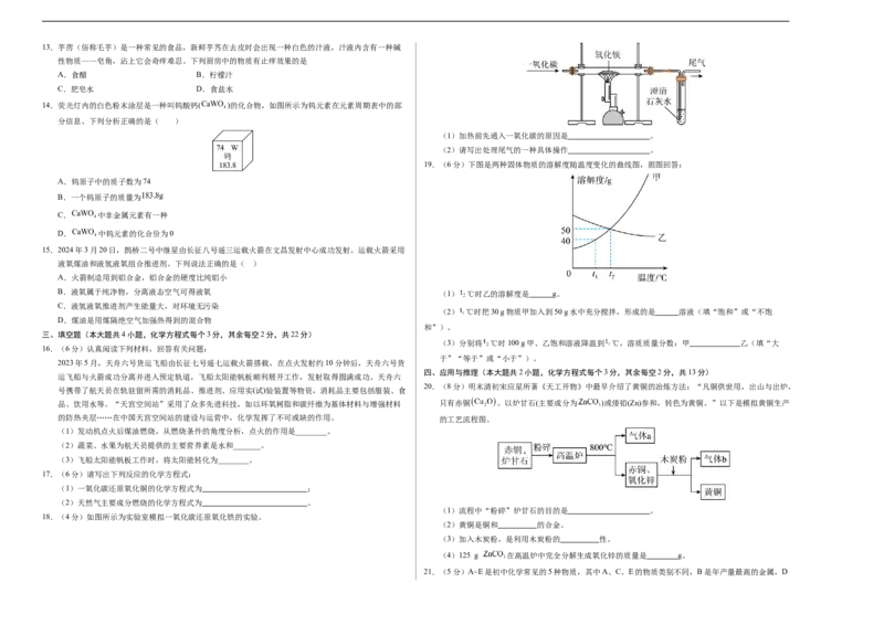 化学（长沙卷）（考试版A3）_初中全科电子版试卷练习试题_化学_2024中考模拟题化学(1)_三模（36套）_化学（长沙卷）