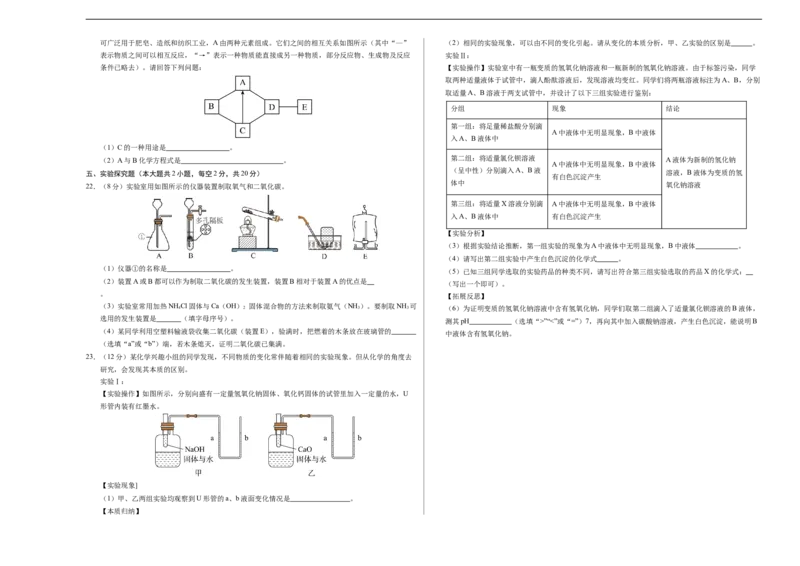 化学（长沙卷）（考试版A3）_初中全科电子版试卷练习试题_化学_2024中考模拟题化学(1)_三模（36套）_化学（长沙卷）