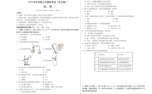 化学（长沙卷）（考试版A3）_初中全科电子版试卷练习试题_化学_2024中考模拟题化学(1)_三模（36套）_化学（长沙卷）