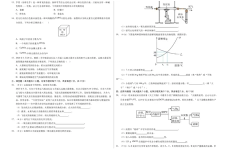 化学（长沙卷）（考试版A3）_初中全科电子版试卷练习试题_化学_2024中考模拟题化学(1)_三模（36套）_化学（长沙卷）