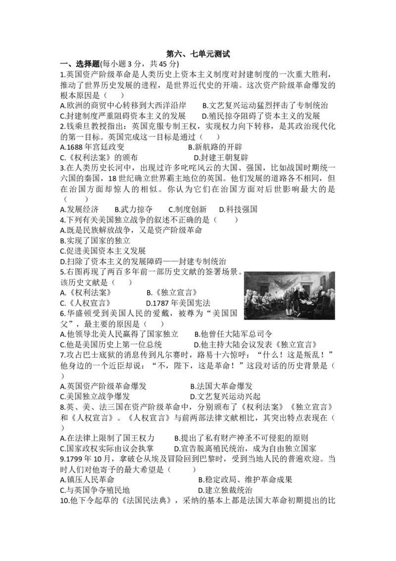 人教版九年级历史上册（2018部编）第六、七单元测试_初中全科电子版试卷练习试题_历史_历史人教版9上试卷_部编人教版历史9年级上单元测试18份_单元测试（第一套）
