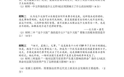 人教版九年级历史上册（2018部编）第六、七单元测试_初中全科电子版试卷练习试题_历史_历史人教版9上试卷_部编人教版历史9年级上单元测试18份_单元测试（第一套）