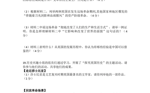 人教版九年级历史上册（2018部编）第六、七单元测试_初中全科电子版试卷练习试题_历史_历史人教版9上试卷_部编人教版历史9年级上单元测试18份_单元测试（第一套）