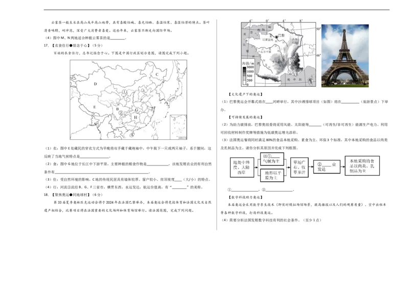 地理（江苏南通卷）（A3考试版）_初中全科电子版试卷练习试题_地理_2024中考模拟题地理(1)_三模（39）_地理（江苏南通卷）