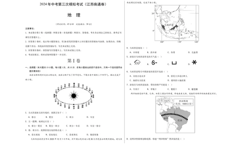 地理（江苏南通卷）（A3考试版）_初中全科电子版试卷练习试题_地理_2024中考模拟题地理(1)_三模（39）_地理（江苏南通卷）