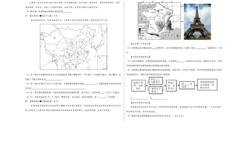 地理（江苏南通卷）（A3考试版）_初中全科电子版试卷练习试题_地理_2024中考模拟题地理(1)_三模（39）_地理（江苏南通卷）