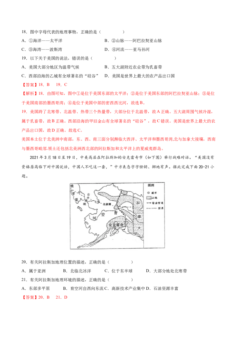 必考点11美国-对点变式题（人教版）（解析版）_初中全科电子版试卷练习试题_地理_人教地理7下试题试卷_人教地理7年级下专项练习13份
