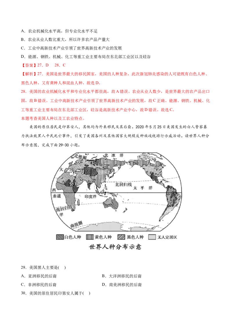 必考点11美国-对点变式题（人教版）（解析版）_初中全科电子版试卷练习试题_地理_人教地理7下试题试卷_人教地理7年级下专项练习13份