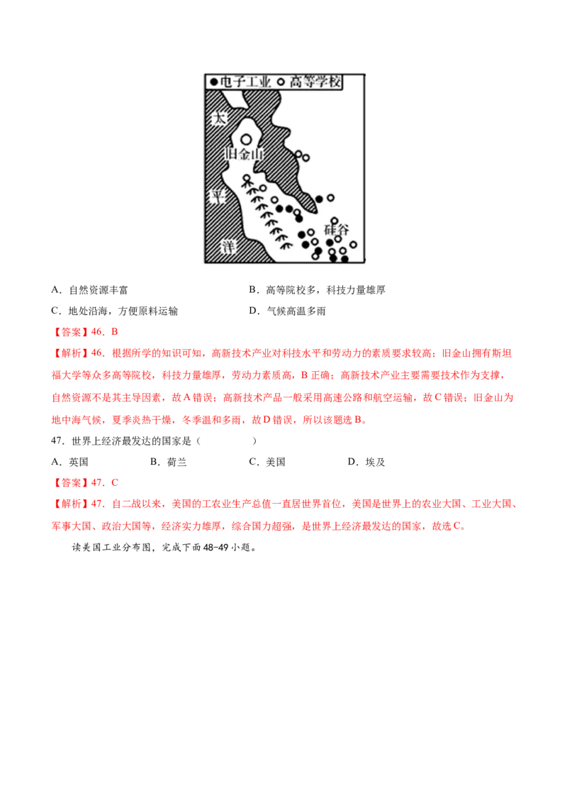必考点11美国-对点变式题（人教版）（解析版）_初中全科电子版试卷练习试题_地理_人教地理7下试题试卷_人教地理7年级下专项练习13份