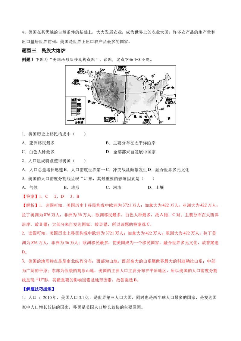 必考点11美国-对点变式题（人教版）（解析版）_初中全科电子版试卷练习试题_地理_人教地理7下试题试卷_人教地理7年级下专项练习13份