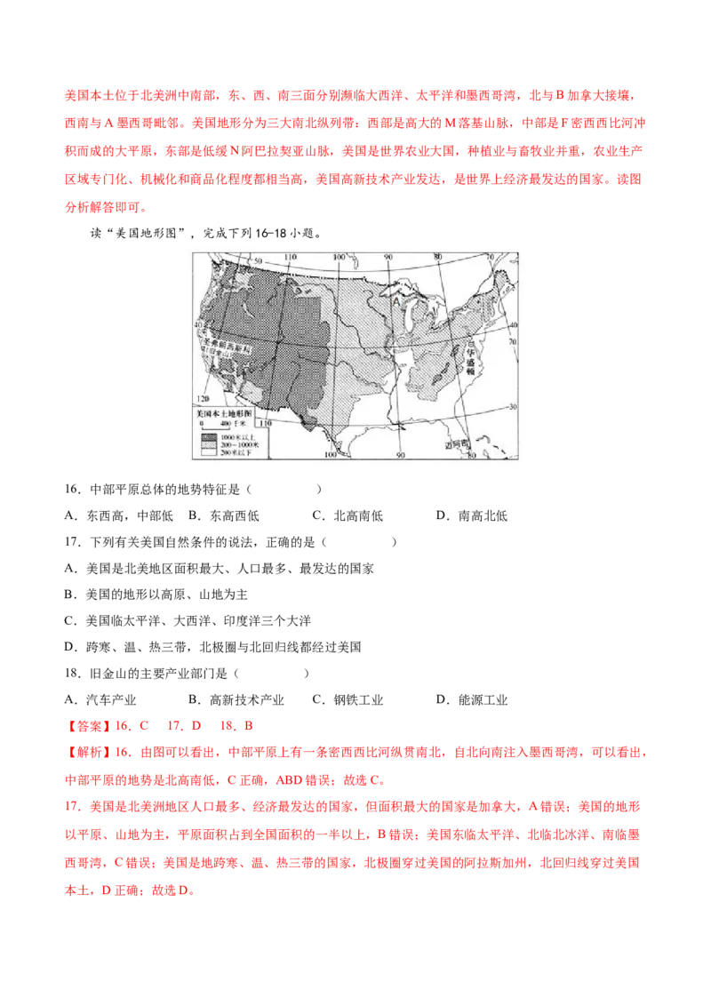 必考点11美国-对点变式题（人教版）（解析版）_初中全科电子版试卷练习试题_地理_人教地理7下试题试卷_人教地理7年级下专项练习13份