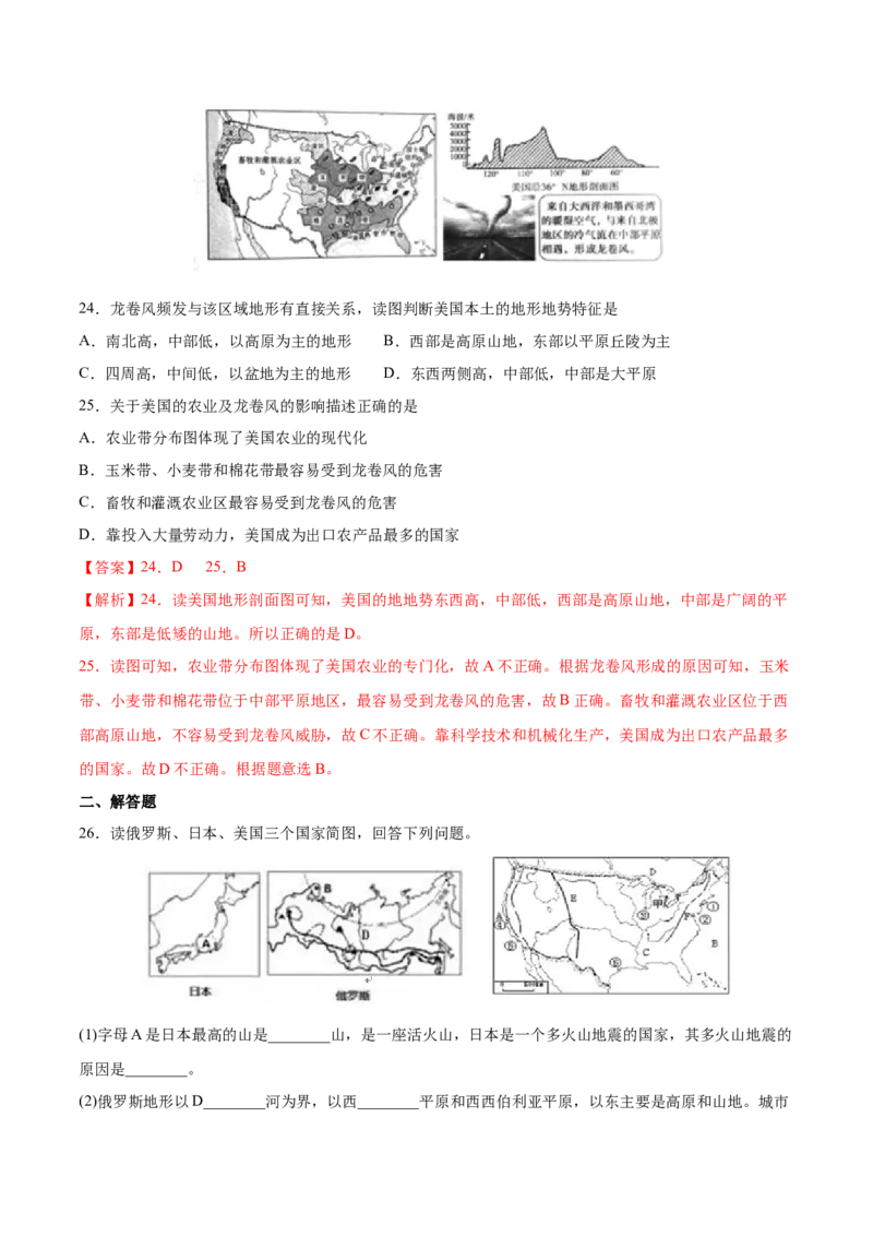 必考点11美国-对点变式题（人教版）（解析版）_初中全科电子版试卷练习试题_地理_人教地理7下试题试卷_人教地理7年级下专项练习13份