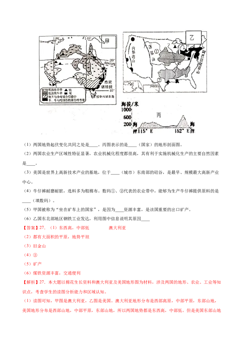必考点11美国-对点变式题（人教版）（解析版）_初中全科电子版试卷练习试题_地理_人教地理7下试题试卷_人教地理7年级下专项练习13份