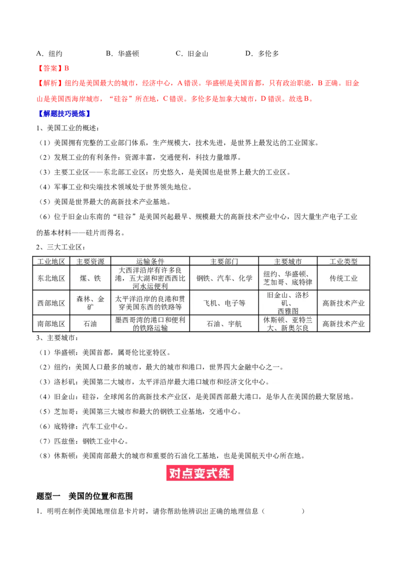 必考点11美国-对点变式题（人教版）（解析版）_初中全科电子版试卷练习试题_地理_人教地理7下试题试卷_人教地理7年级下专项练习13份