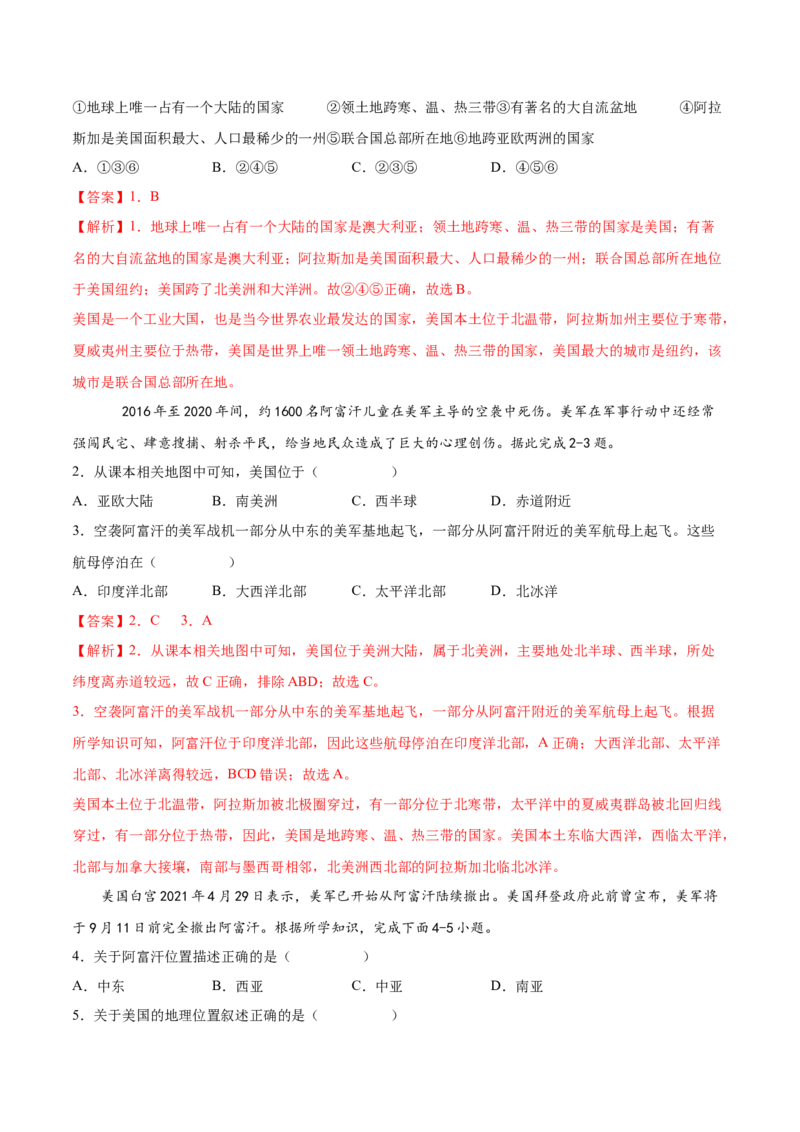 必考点11美国-对点变式题（人教版）（解析版）_初中全科电子版试卷练习试题_地理_人教地理7下试题试卷_人教地理7年级下专项练习13份