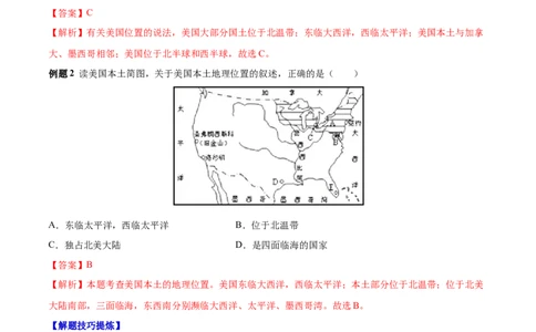 必考点11美国-对点变式题（人教版）（解析版）_初中全科电子版试卷练习试题_地理_人教地理7下试题试卷_人教地理7年级下专项练习13份
