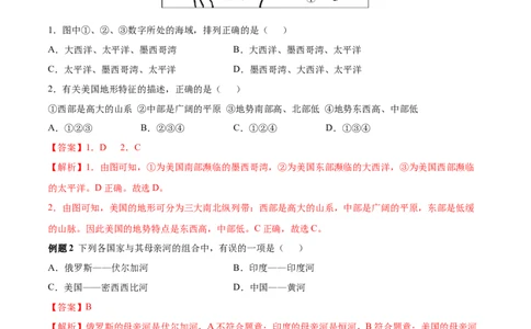 必考点11美国-对点变式题（人教版）（解析版）_初中全科电子版试卷练习试题_地理_人教地理7下试题试卷_人教地理7年级下专项练习13份