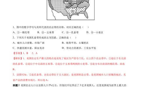 必考点11美国-对点变式题（人教版）（解析版）_初中全科电子版试卷练习试题_地理_人教地理7下试题试卷_人教地理7年级下专项练习13份