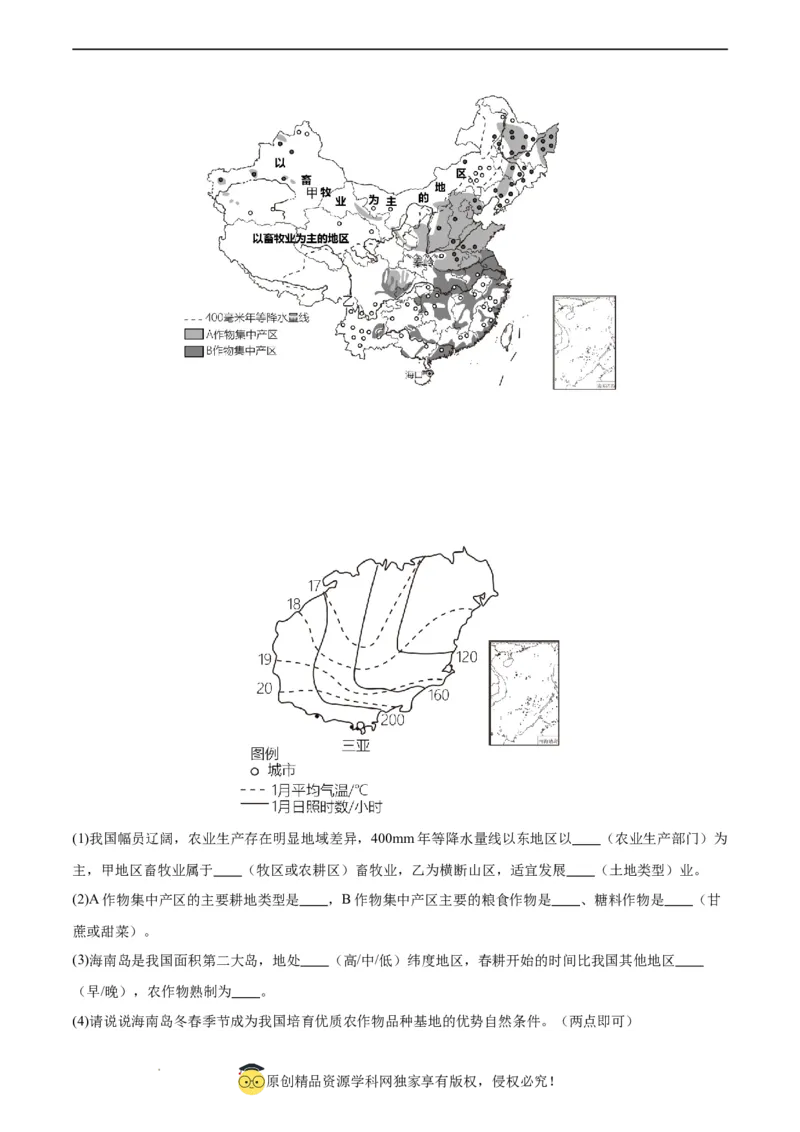 地理（江苏连云港）（全解全析）_初中全科电子版试卷练习试题_地理_2024中考模拟题地理(1)_一模_地理（江苏连云港卷）-2024年中考第一次模拟考试