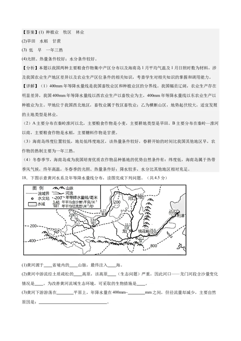地理（江苏连云港）（全解全析）_初中全科电子版试卷练习试题_地理_2024中考模拟题地理(1)_一模_地理（江苏连云港卷）-2024年中考第一次模拟考试