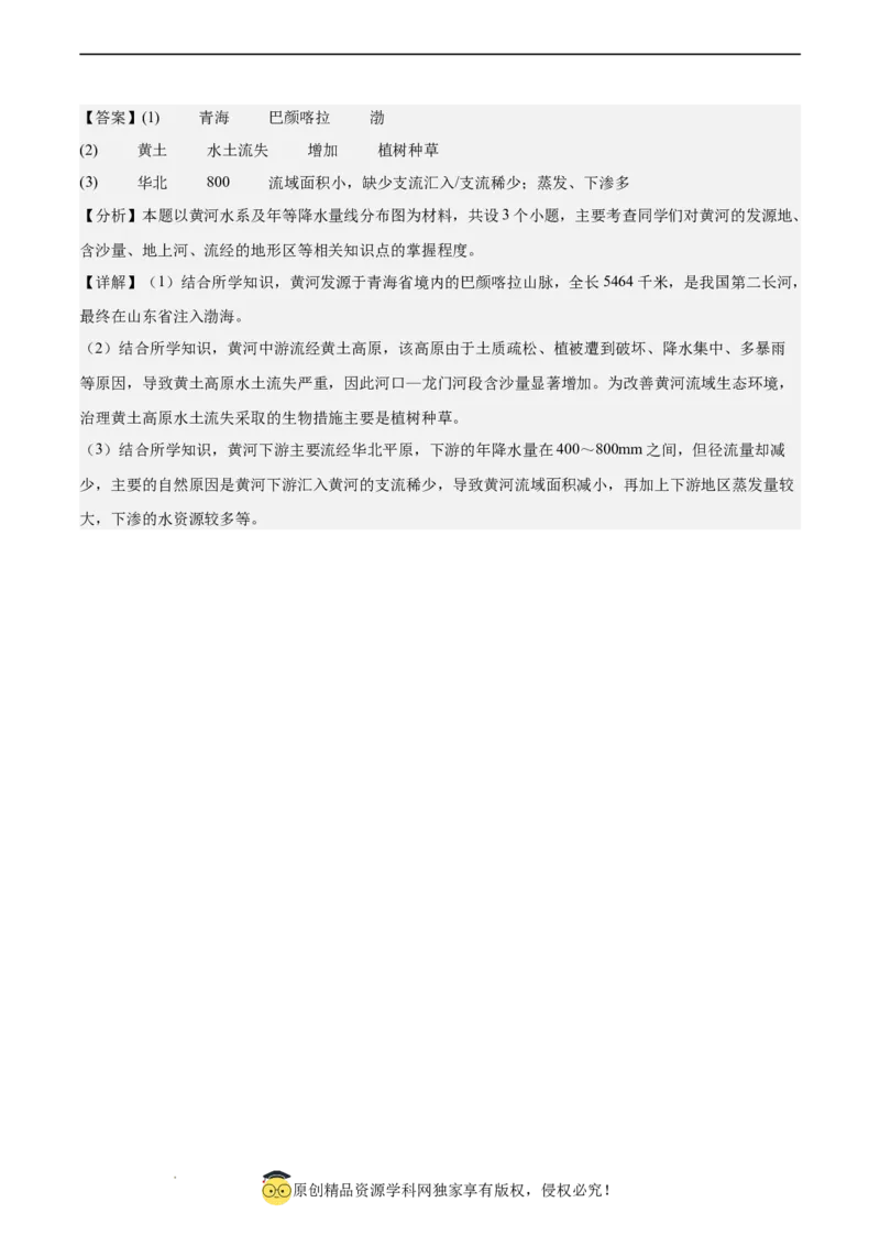 地理（江苏连云港）（全解全析）_初中全科电子版试卷练习试题_地理_2024中考模拟题地理(1)_一模_地理（江苏连云港卷）-2024年中考第一次模拟考试