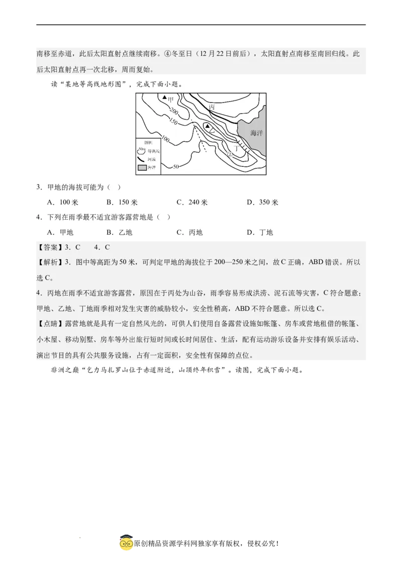 地理（江苏连云港）（全解全析）_初中全科电子版试卷练习试题_地理_2024中考模拟题地理(1)_一模_地理（江苏连云港卷）-2024年中考第一次模拟考试