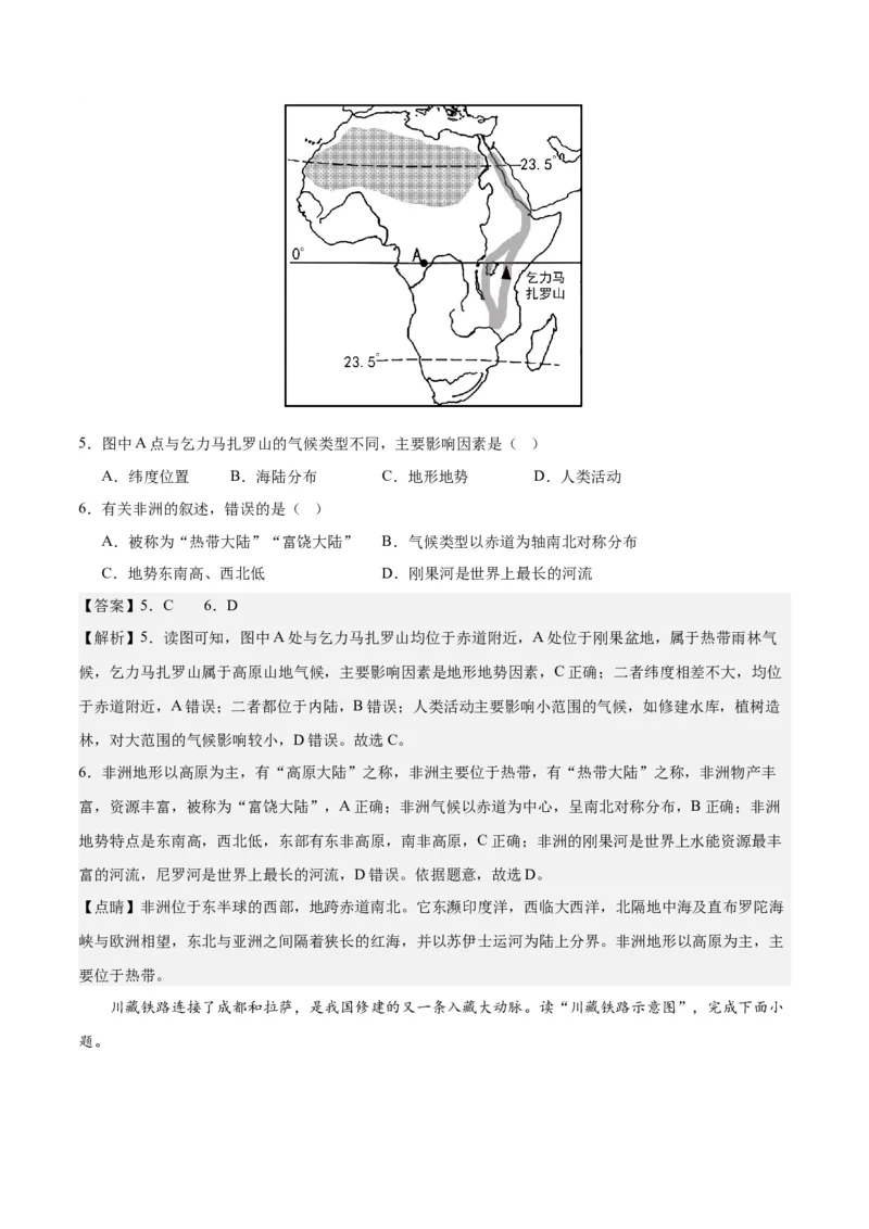 地理（江苏连云港）（全解全析）_初中全科电子版试卷练习试题_地理_2024中考模拟题地理(1)_一模_地理（江苏连云港卷）-2024年中考第一次模拟考试