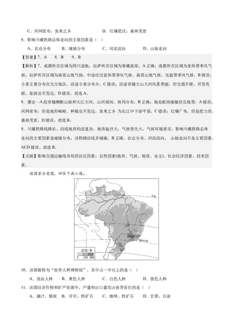 地理（江苏连云港）（全解全析）_初中全科电子版试卷练习试题_地理_2024中考模拟题地理(1)_一模_地理（江苏连云港卷）-2024年中考第一次模拟考试