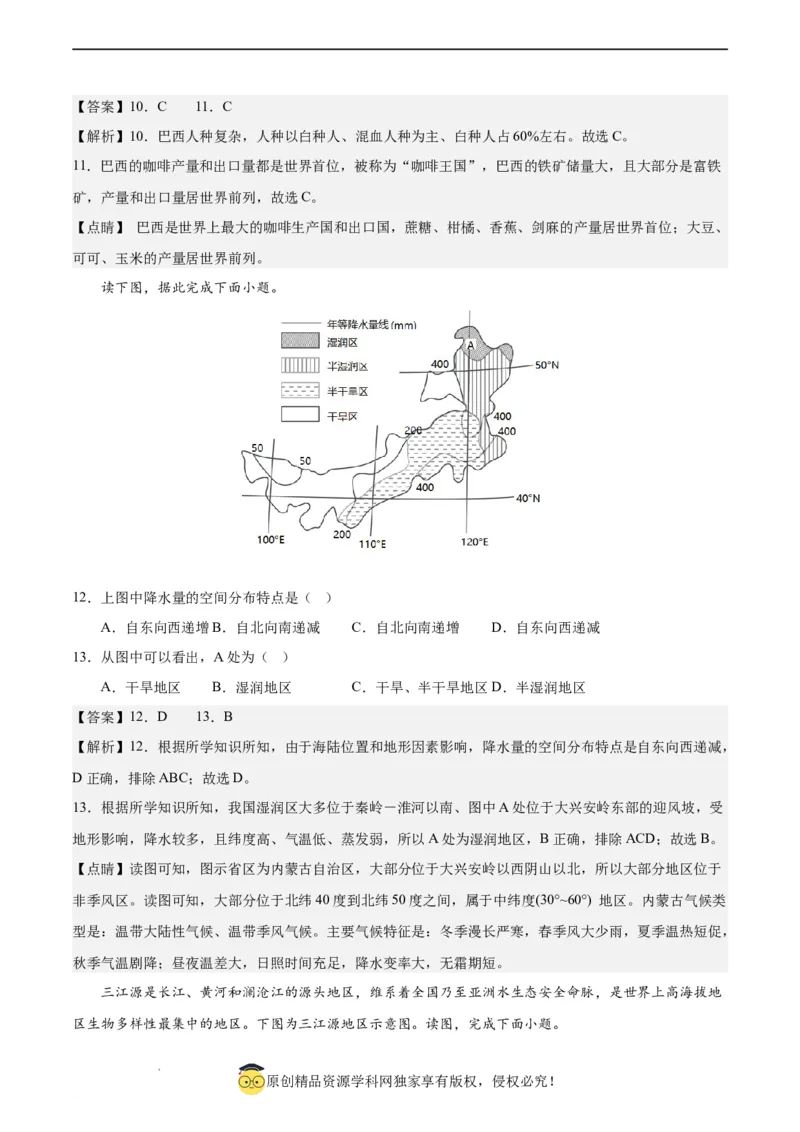 地理（江苏连云港）（全解全析）_初中全科电子版试卷练习试题_地理_2024中考模拟题地理(1)_一模_地理（江苏连云港卷）-2024年中考第一次模拟考试