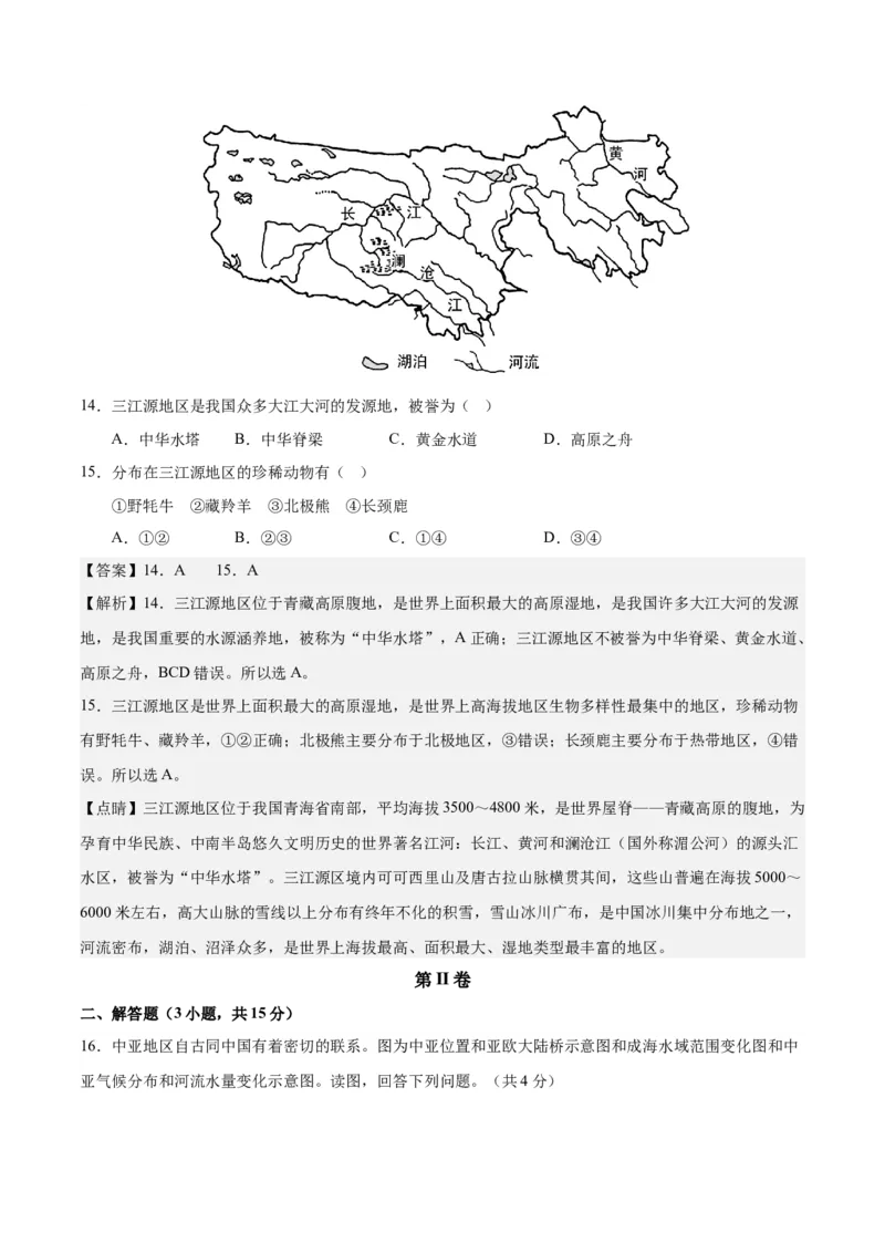 地理（江苏连云港）（全解全析）_初中全科电子版试卷练习试题_地理_2024中考模拟题地理(1)_一模_地理（江苏连云港卷）-2024年中考第一次模拟考试