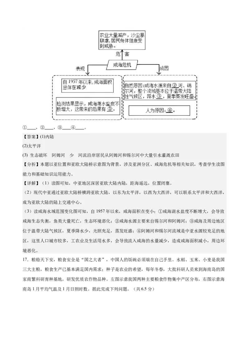 地理（江苏连云港）（全解全析）_初中全科电子版试卷练习试题_地理_2024中考模拟题地理(1)_一模_地理（江苏连云港卷）-2024年中考第一次模拟考试