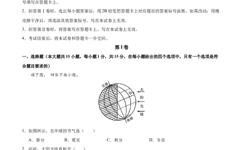 地理（江苏连云港）（全解全析）_初中全科电子版试卷练习试题_地理_2024中考模拟题地理(1)_一模_地理（江苏连云港卷）-2024年中考第一次模拟考试