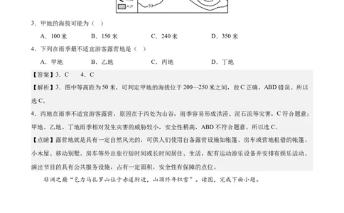 地理（江苏连云港）（全解全析）_初中全科电子版试卷练习试题_地理_2024中考模拟题地理(1)_一模_地理（江苏连云港卷）-2024年中考第一次模拟考试