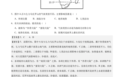 地理（江苏连云港）（全解全析）_初中全科电子版试卷练习试题_地理_2024中考模拟题地理(1)_一模_地理（江苏连云港卷）-2024年中考第一次模拟考试