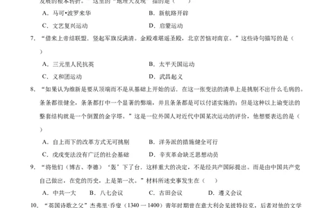 历史（湖北武汉卷）（考试版A4）_初中全科电子版试卷练习试题_历史_2024中考模拟题历史(1)_二模_历史（湖北武汉卷）-：2024年中考第二次模拟考试