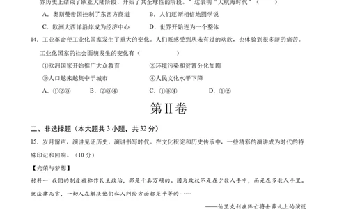历史（湖北武汉卷）（考试版A4）_初中全科电子版试卷练习试题_历史_2024中考模拟题历史(1)_二模_历史（湖北武汉卷）-：2024年中考第二次模拟考试