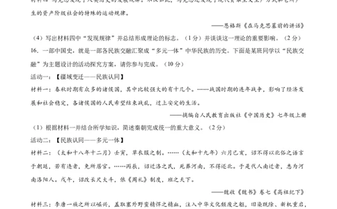 历史（湖北武汉卷）（考试版A4）_初中全科电子版试卷练习试题_历史_2024中考模拟题历史(1)_二模_历史（湖北武汉卷）-：2024年中考第二次模拟考试
