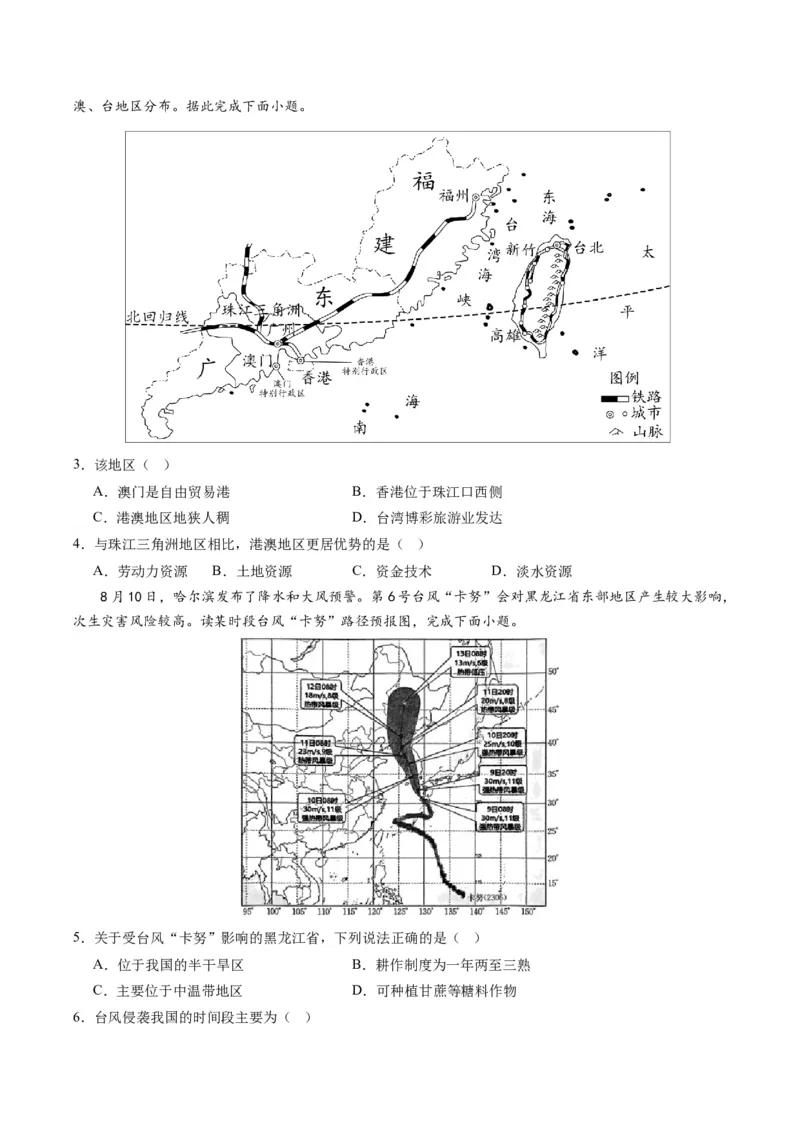 地理（江苏徐州卷）（A4考试版）_初中全科电子版试卷练习试题_地理_2024中考模拟题地理(1)_一模_地理（江苏徐州卷）-2024年中考第一次模拟考试