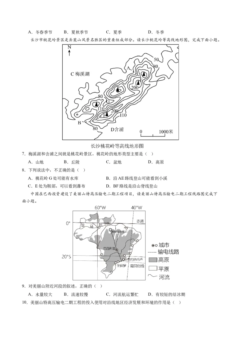 地理（江苏徐州卷）（A4考试版）_初中全科电子版试卷练习试题_地理_2024中考模拟题地理(1)_一模_地理（江苏徐州卷）-2024年中考第一次模拟考试