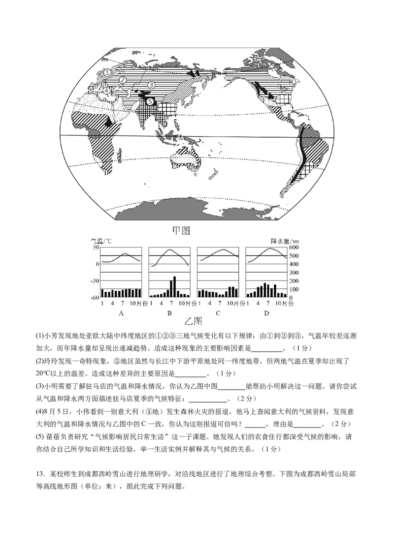 地理（江苏徐州卷）（A4考试版）_初中全科电子版试卷练习试题_地理_2024中考模拟题地理(1)_一模_地理（江苏徐州卷）-2024年中考第一次模拟考试
