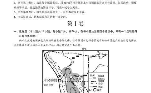地理（江苏徐州卷）（A4考试版）_初中全科电子版试卷练习试题_地理_2024中考模拟题地理(1)_一模_地理（江苏徐州卷）-2024年中考第一次模拟考试