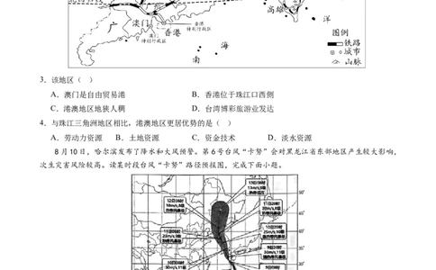 地理（江苏徐州卷）（A4考试版）_初中全科电子版试卷练习试题_地理_2024中考模拟题地理(1)_一模_地理（江苏徐州卷）-2024年中考第一次模拟考试