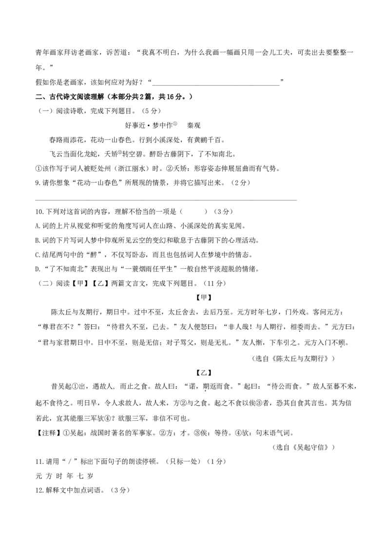 期中测试（A卷&middot;夯实基础）-乐知课堂：hiknow_007七年级语文上册同步单元AB卷（原卷版）_初中全科电子版试卷练习试题_语文_7上初中部编版语文练习、试卷