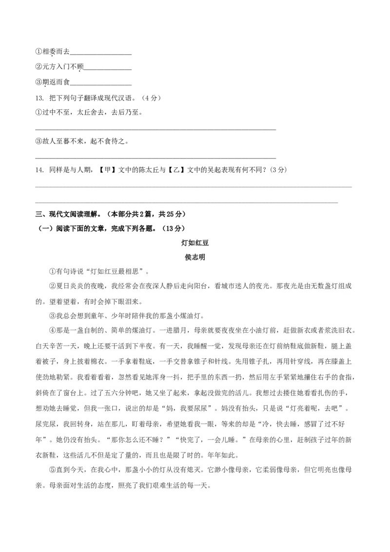 期中测试（A卷&middot;夯实基础）-乐知课堂：hiknow_007七年级语文上册同步单元AB卷（原卷版）_初中全科电子版试卷练习试题_语文_7上初中部编版语文练习、试卷