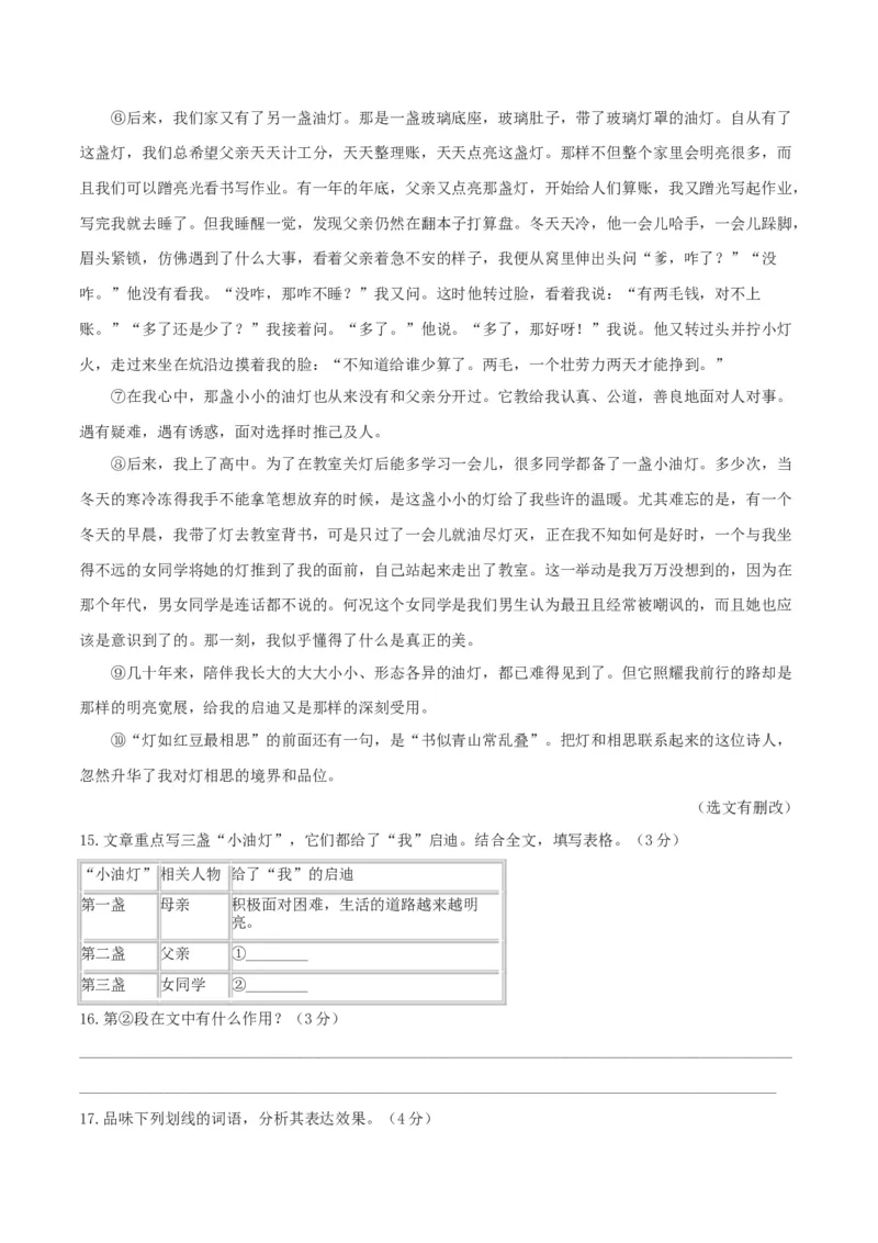 期中测试（A卷&middot;夯实基础）-乐知课堂：hiknow_007七年级语文上册同步单元AB卷（原卷版）_初中全科电子版试卷练习试题_语文_7上初中部编版语文练习、试卷