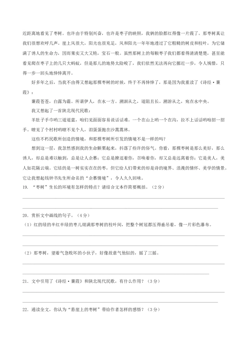 期中测试（A卷&middot;夯实基础）-乐知课堂：hiknow_007七年级语文上册同步单元AB卷（原卷版）_初中全科电子版试卷练习试题_语文_7上初中部编版语文练习、试卷