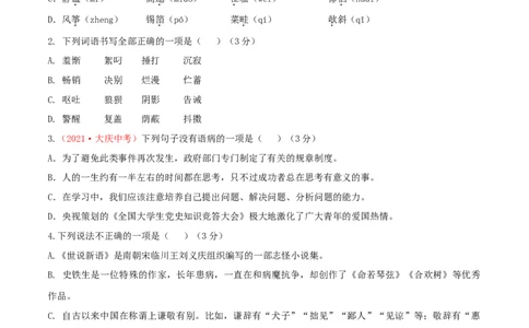 期中测试（A卷&middot;夯实基础）-乐知课堂：hiknow_007七年级语文上册同步单元AB卷（原卷版）_初中全科电子版试卷练习试题_语文_7上初中部编版语文练习、试卷