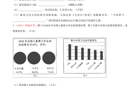 期中测试（A卷&middot;夯实基础）-乐知课堂：hiknow_007七年级语文上册同步单元AB卷（原卷版）_初中全科电子版试卷练习试题_语文_7上初中部编版语文练习、试卷